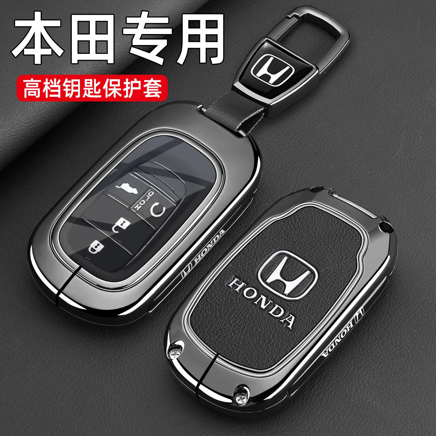 Honda key case CRV, Accord, Haoying, Civic, Xingge, Odyssey, Elysion, automotive supplies, high-end feel shell buckle