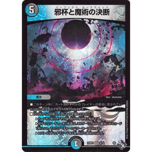 Duel Masters Evil Grail and Magic Decision (Very Rare) Legendary Evil God (DM22-RP1) | Duel Masters God of the Abyss Water/Darkness Spell Perfect Curs