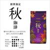 Ogawa Coffee Limited Edition Autumn Coffee 140g x 3 packs Powder,