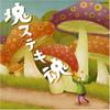 Beautiful Katamari Original Soundtrack Wonderful "Katamari Soul"