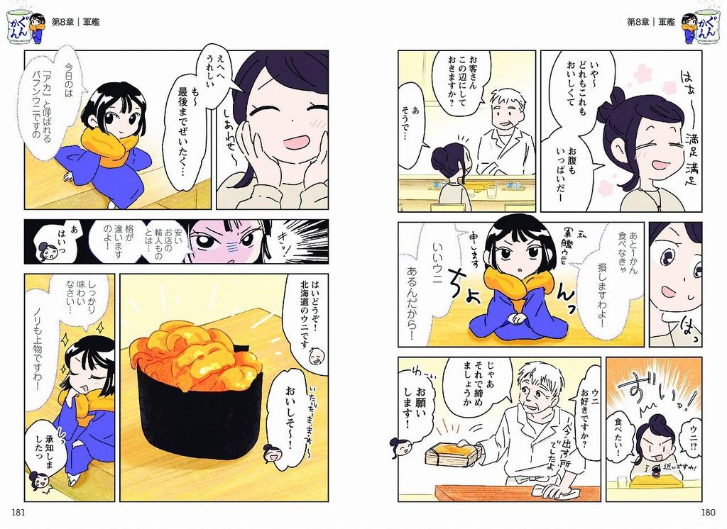 Illustrated Sushi Toppings for Students First-Year