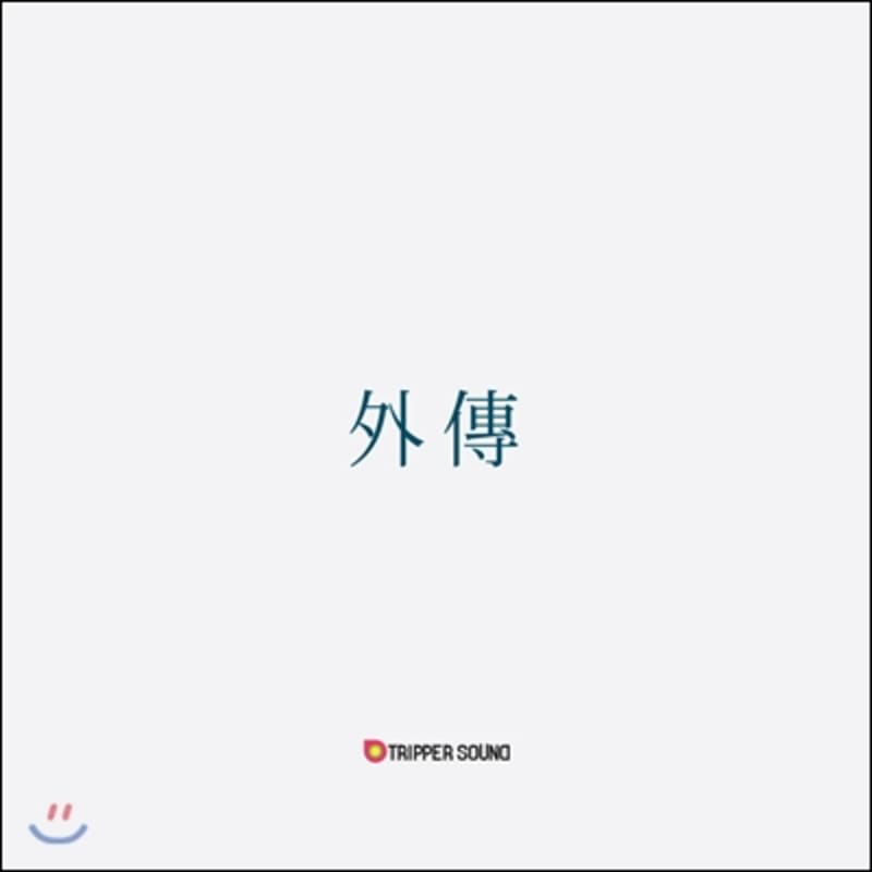 

Side Story: Tripper Sound Compilation Album