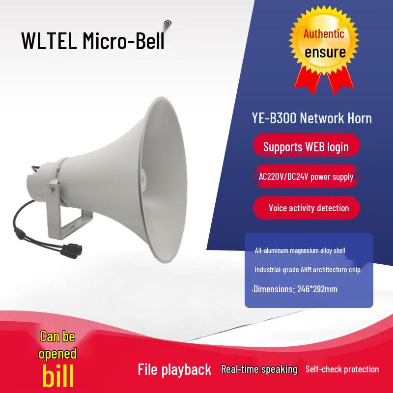 Weiling IP Network Intercom Horn Speaker (CN version)
