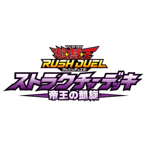 Yu-Gi-Oh! Rush Duel Structure Deck Emperor's Triumphant Return