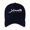 1pc Arabic  SABR Text Adjustable Baseball Cap  Lightweight Polyester Trucker Hat Unisex Sporty Design for Men  Women