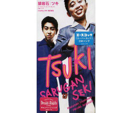 CD SARUGANSEKI  Tsuki CODA1178 Ouch 1997 Japan Japanese PopRock Used