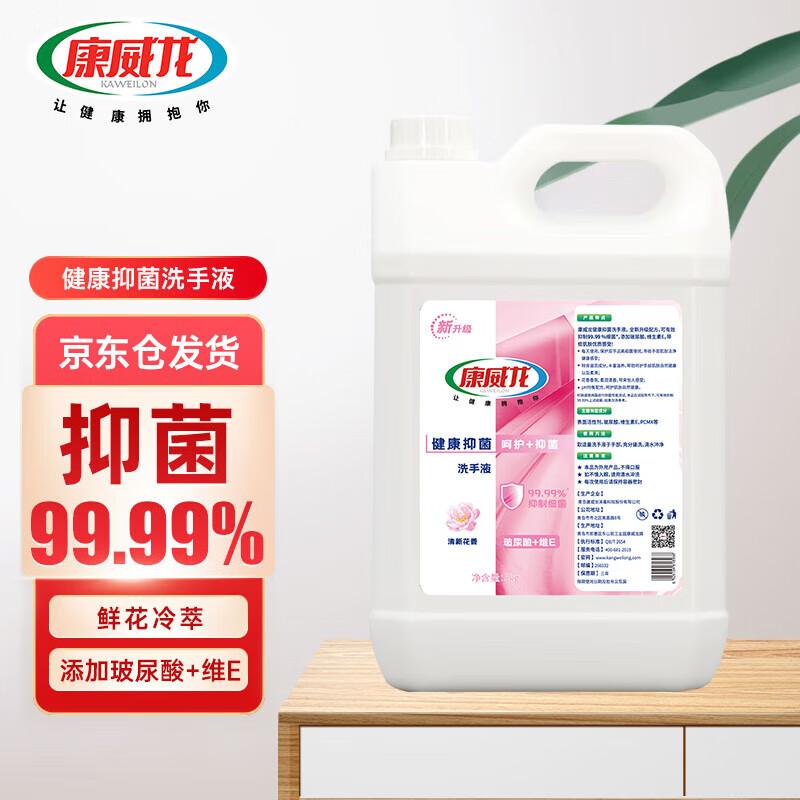 Kangweilong Floral Hand Soap Refill