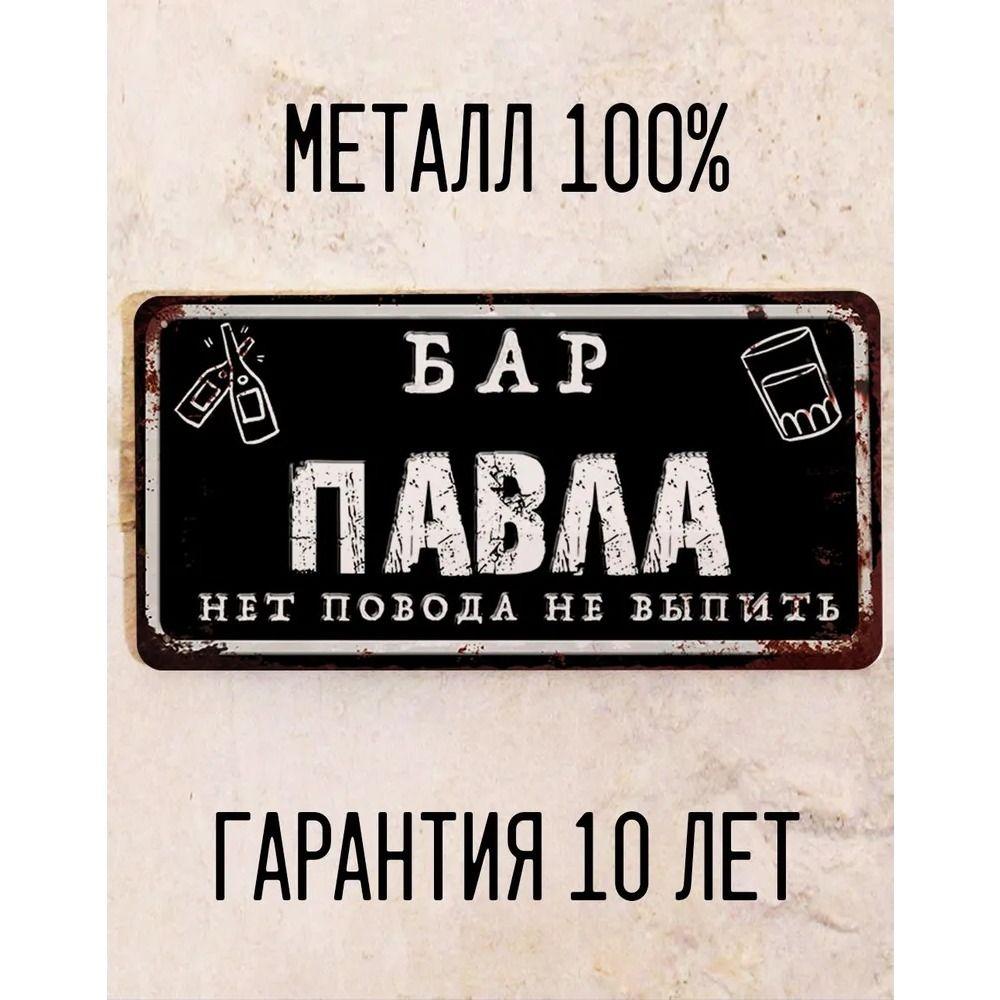 Funny Sign Bar Yuri Personalised Gift for Friend Metal 15x30 cm