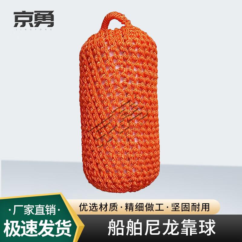 Jingyong Marine Nylon Boat Fender Ball