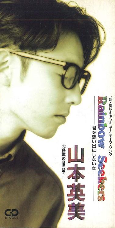 

CD HIDEMI YAMAMOTO - Rainbow Seekers Kimi O Omoide Ni Sh WPDL4224PROMO WARNER Japan Японская поп/рок Б/У