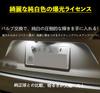 Kennzeichenleuchte, LED-Kennzeichenbeleuchtung, Kompatibel mit Toyota Corolla Touring [Set mit 2]