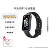 Huawei Smart Band 10 Standard Edition (CN-Version)