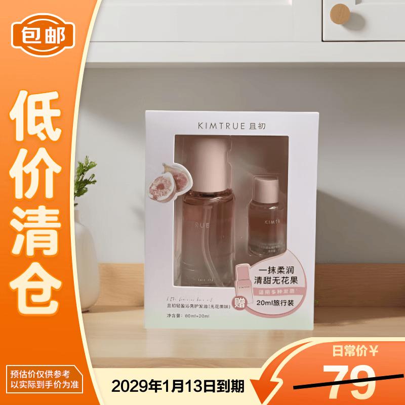 KIMTRUE Fig Scent Lightweight Hair Oil