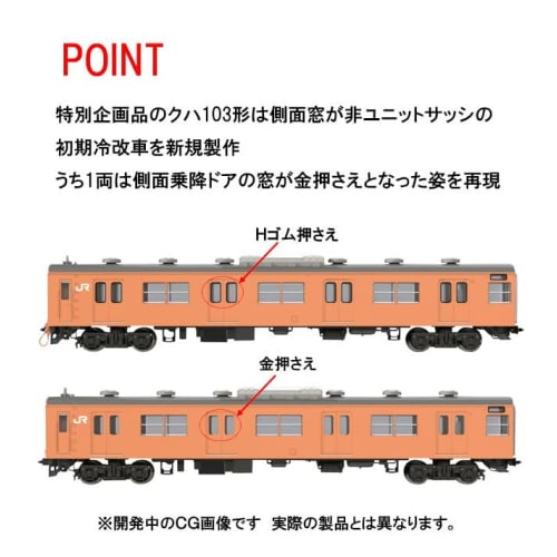 TOMYTEC TOMIX N Gauge Special Product JR 103 Series Commuter Train JR West Japan Specification/Mixed Formation/Orange Set 97940 Railway Model Train