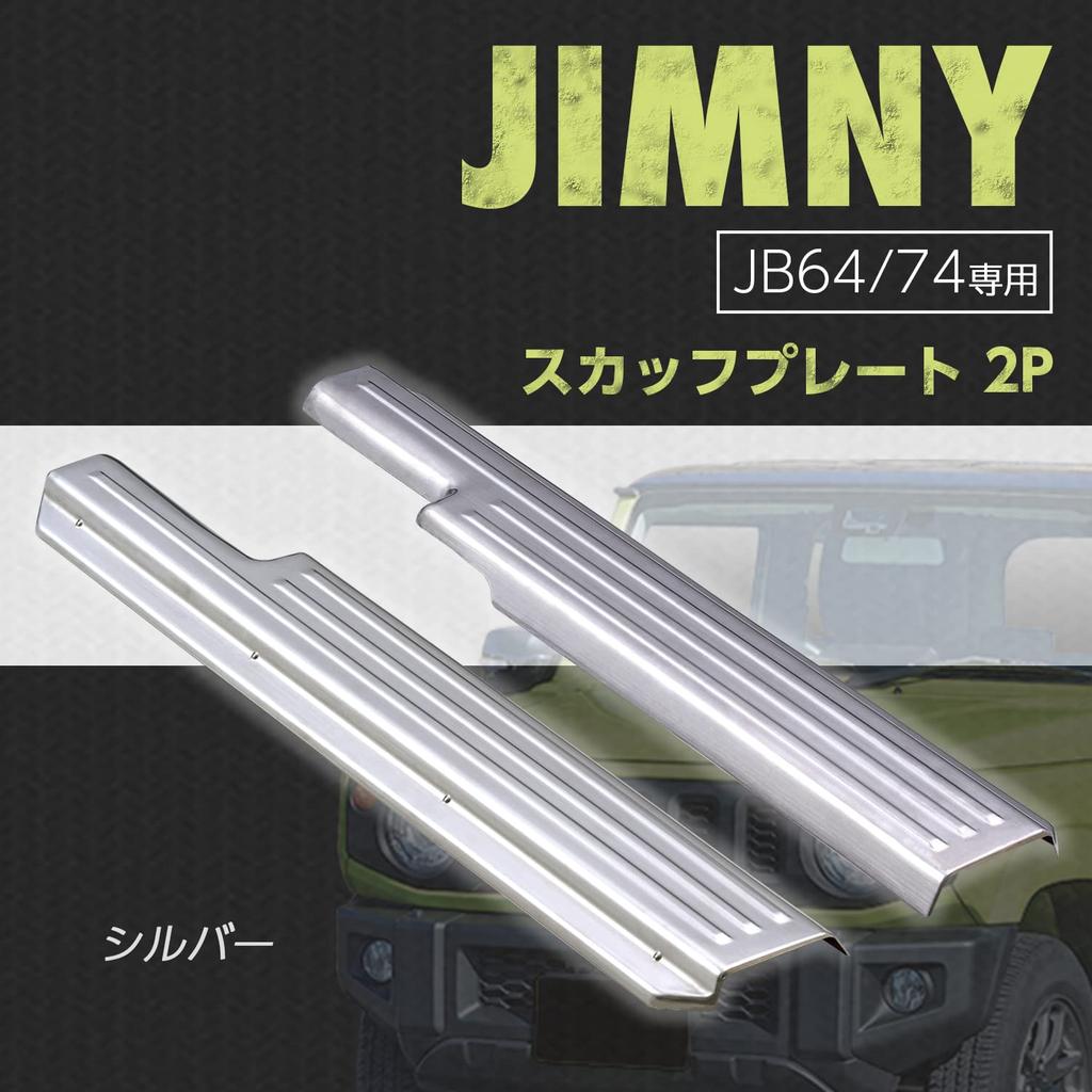 SEIWA IMP111 Stainless Steel Side Step Guards for Suzuki Jimny & Sierra (JB64/JB74) - Double-Sided Tape Included