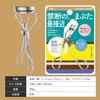 KAI Eyelash Curler Easy to curls eyelashes without touching (KQ3142) - use, cheeks.