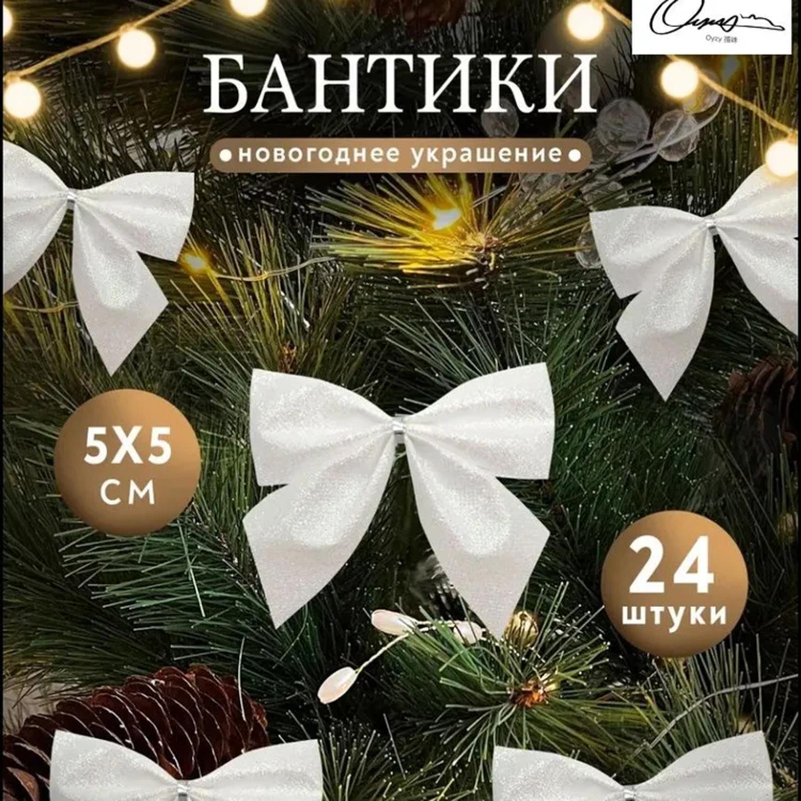

Рождественские украшения, Украшения для праздничной вечеринки, Банты, Банты для елки One Size