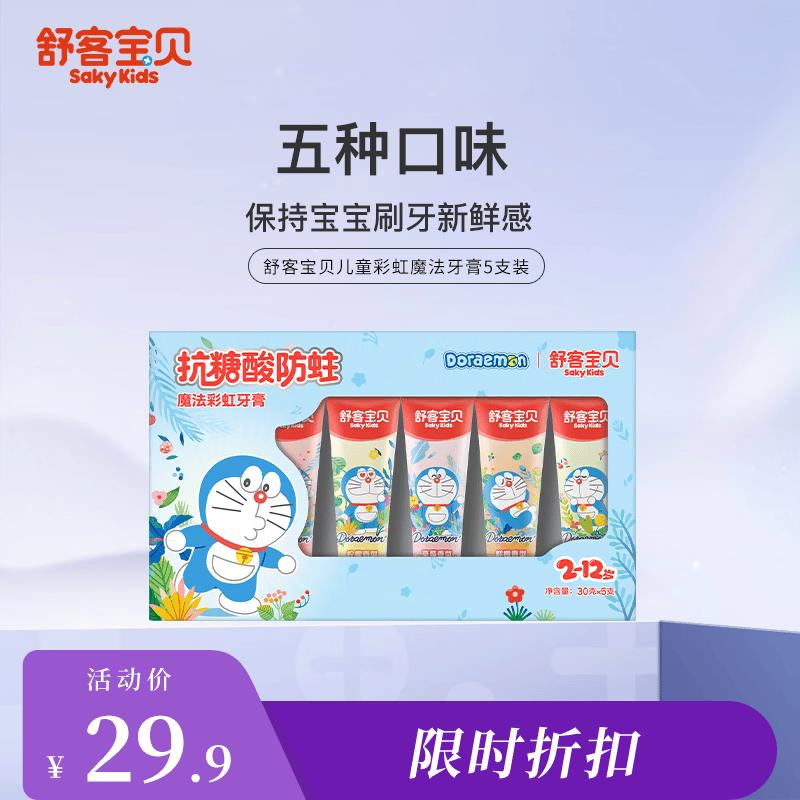 Shuke Children s Doraemon Magic Rainbow Toothpaste Set
