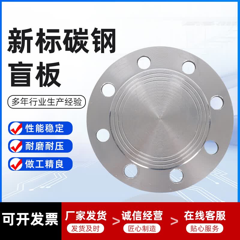 Manganese Steel Blind Flange