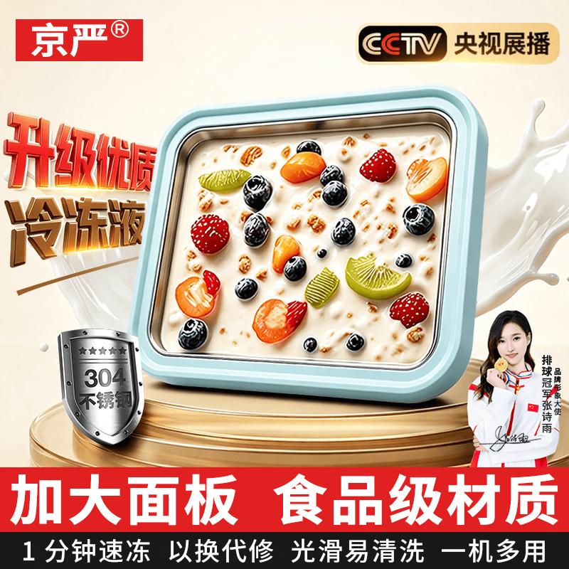 Non-Electric Mini Fried Ice Cream & Yogurt Maker One Size