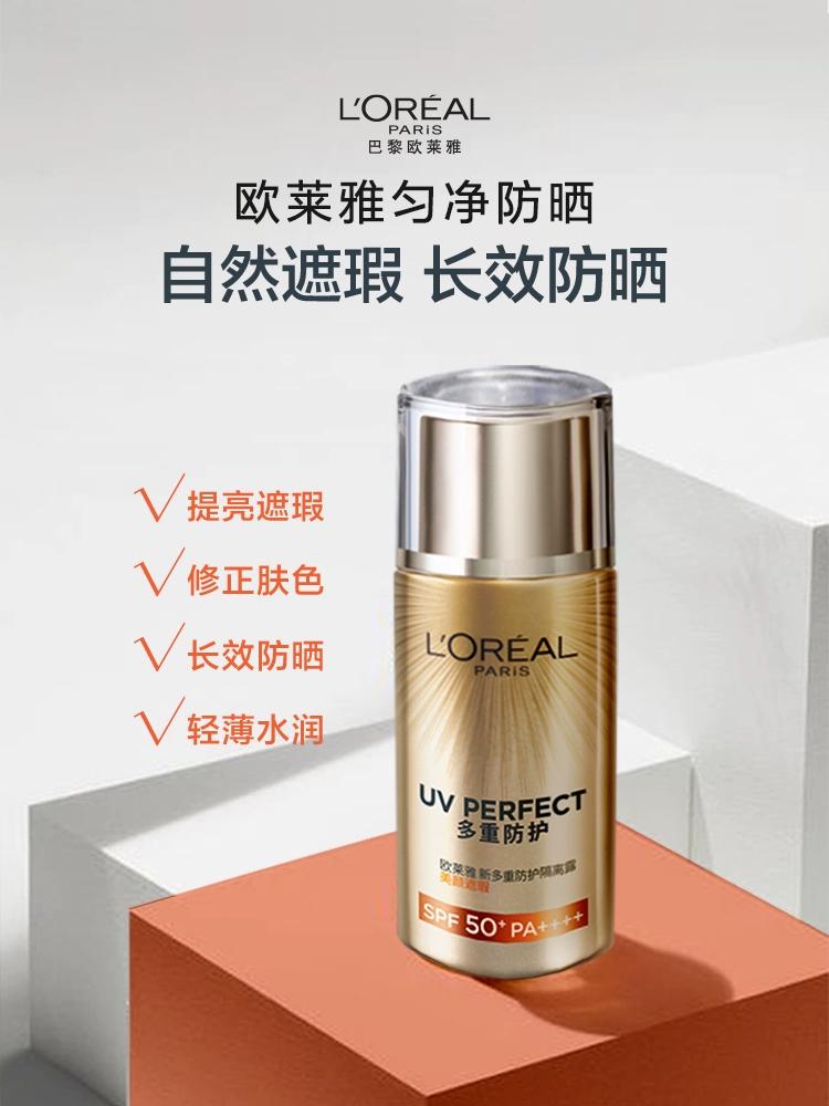 L'Oreal New Multi Protective Isolating Lotion Beauty Concealer 40ml+small Gold Tube Sunscreen 15ml * 2