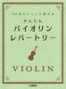 Easy Violin Repertoire for First Position
