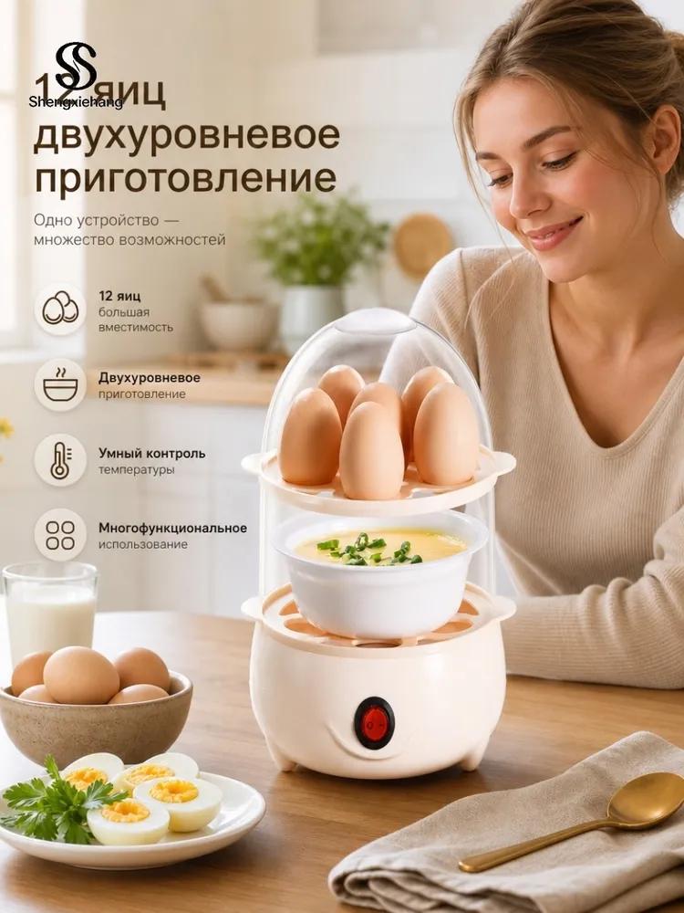 Electric bunk egg cooker, steamer for cooking eggs and making omelettes, household kitchen appliance for breakfast