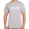 Reject Japanese Kanji Word Calligraphy Tshirt