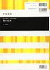 Suite for Mixed Chorus and Piano: Minami no Ehon