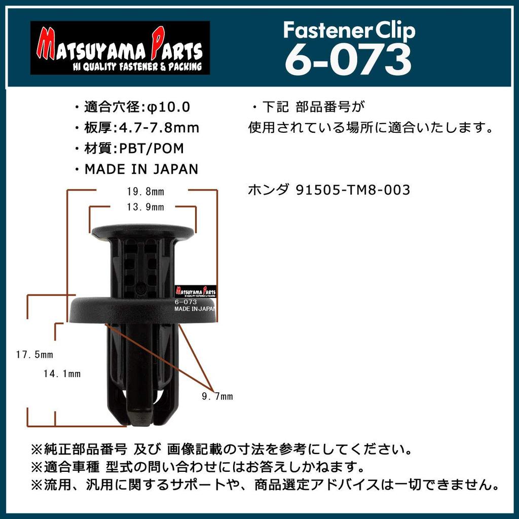 Matsuyama Parts 6-073 Bumper Clip 0.4 Inch (10 Mm) Honda 30 Pcs (30)