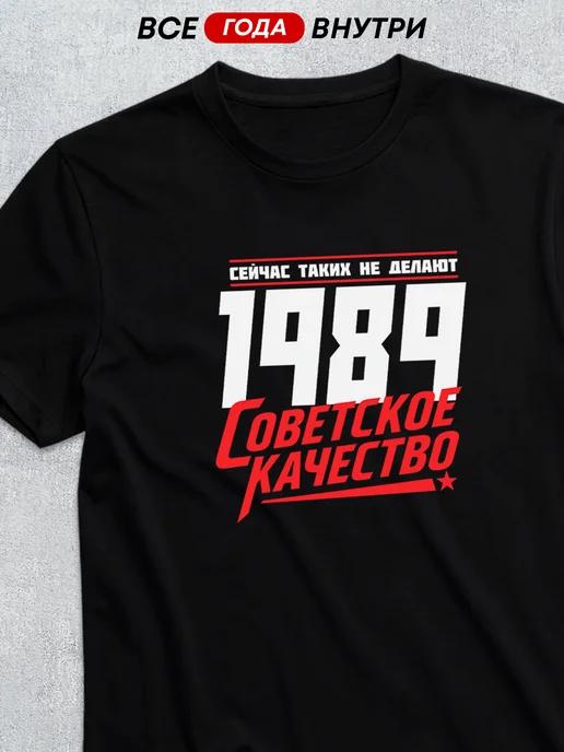 Soviet Quality T-shirt (1989) 3XL