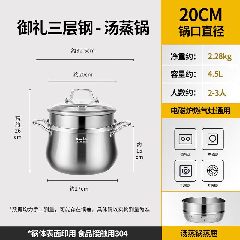 Zhang Xiao Quan 20cm Double-Layer 304 Stainless Steel Steamer Pot
