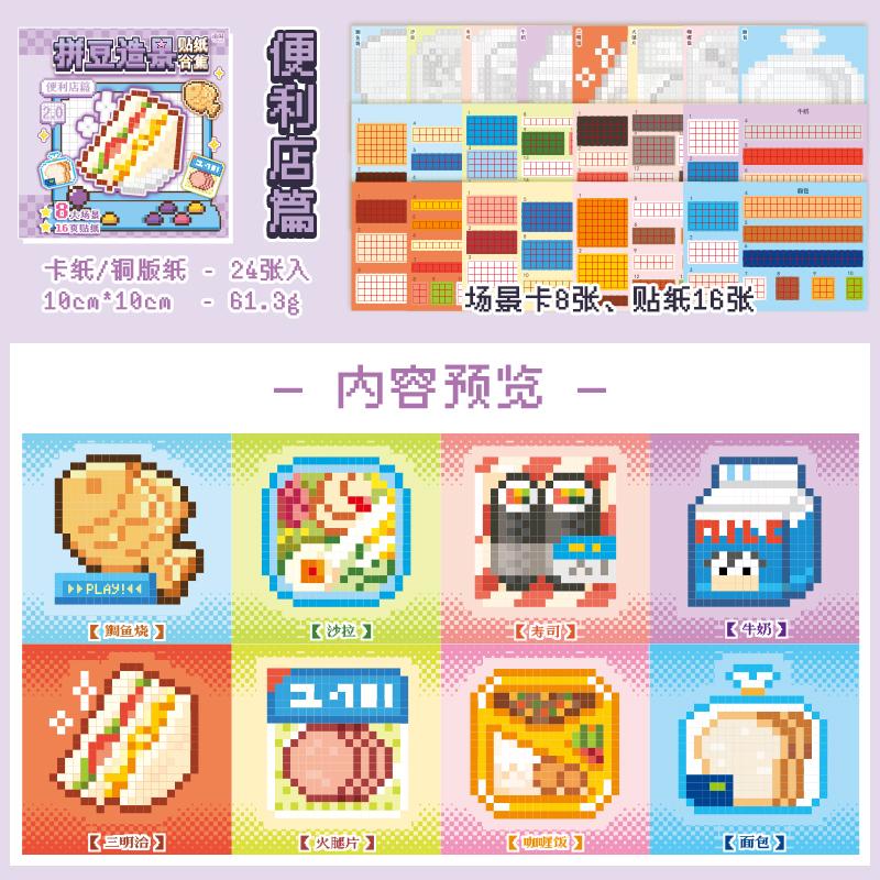 

24Pcs Cute Pixel Food Milk Cake Theme Sticker Book Handmade DIY Diary Magazine Scrapbook Aesthetics Stationery Sticker Book