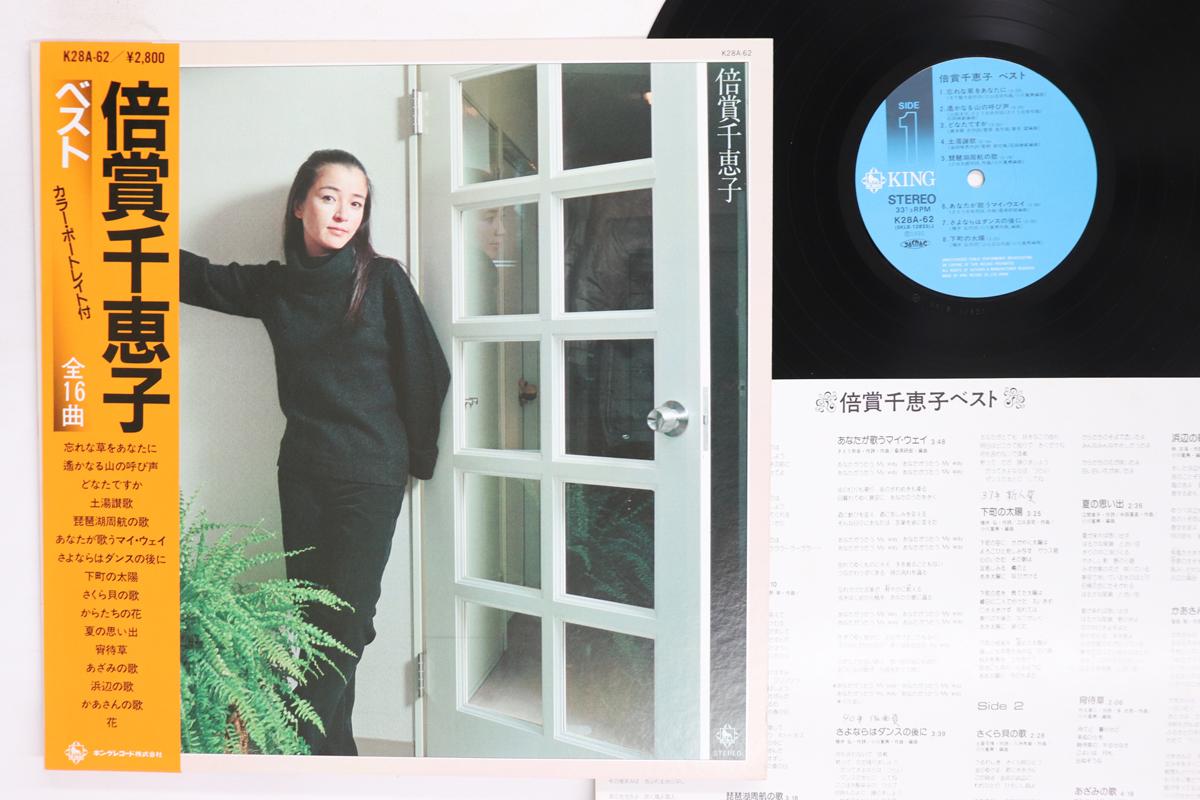 

LP Record CHIEKO BAISHO Best K28A62 KING 1980 Japan Obi Japanese EnkaTraditional Used