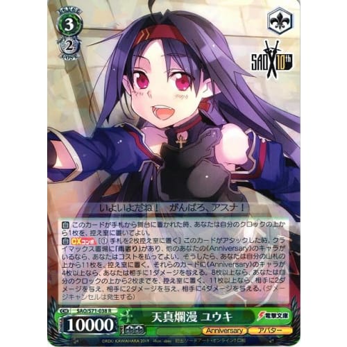 [WS] Innocent Yuuki [R] SAO/S71-038