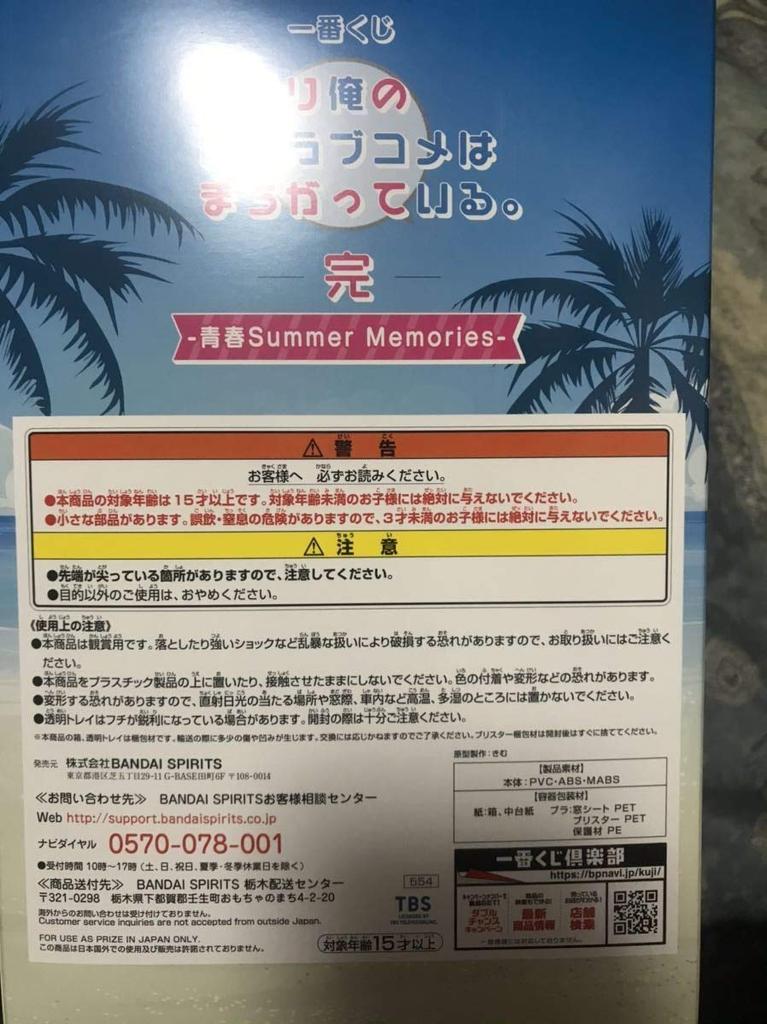 Ichiban Kuji My Youth Romantic Comedy Is As I Complete Youth Summer Memories B Prize Yukinoshita Yukino Figure Wrong, Expected. - -