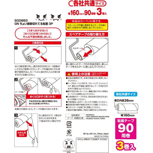 LEC Gekiochikun Spiral-Cut, Easy-Remove Adhesive Tape (90 Wraps x 3 Rolls), Universal Size, Strong Adhesion