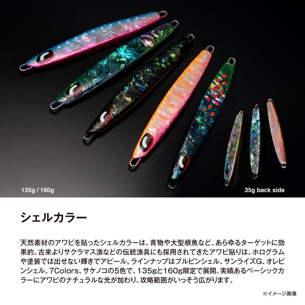 SHIMANO Offshore Metal Jig Osea Stinger Butterfly Center Sardine 160g