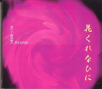 

CD MAMI INOUE - Hanakurenaini NW0401 QBRIC Japan Japanese Traditional/Folk Used