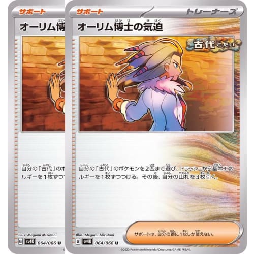 [2-Pack] Professor Orlim's Spirit (U) sv4K (064/066) Expansion Pack Ancient Roar U Support