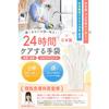 [Made In Japan with a Mild Acid Veil for Hand Care] Moisturizing Sleep Gloves/Night Gloves [Supervised by a Dermatologist!] (Size Small, 1 Pair)