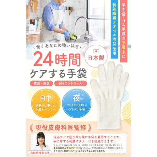 [Made In Japan with a Mild Acid Veil for Hand Care] Moisturizing Sleep Gloves/Night Gloves [Supervised by a Dermatologist!] (Size Small, 1 Pair)