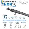 Fukui Metal Craft C-Shaped Picture Rail Set, 100cm Wide, Silver, for Ceiling Frames, Picture Display, Pre-Installation Available, Includes All Necessa