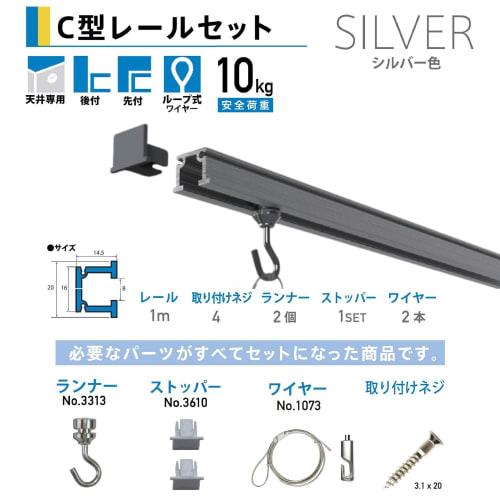 Fukui Metal Craft C-Shaped Picture Rail Set, 100cm Wide, Silver, for Ceiling Frames, Picture Display, Pre-Installation Available, Includes All Necessa