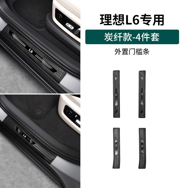For Li Lixiang i6/i8/L6/L7/ L8/L9 Specialized Threshold Strip Stainless Steel Modified Protective Strip Welcome Pedal Sill