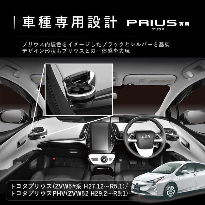 Carmate Prius Drink Holder NZ562Z (Black) - Pair for Driver/Passenger