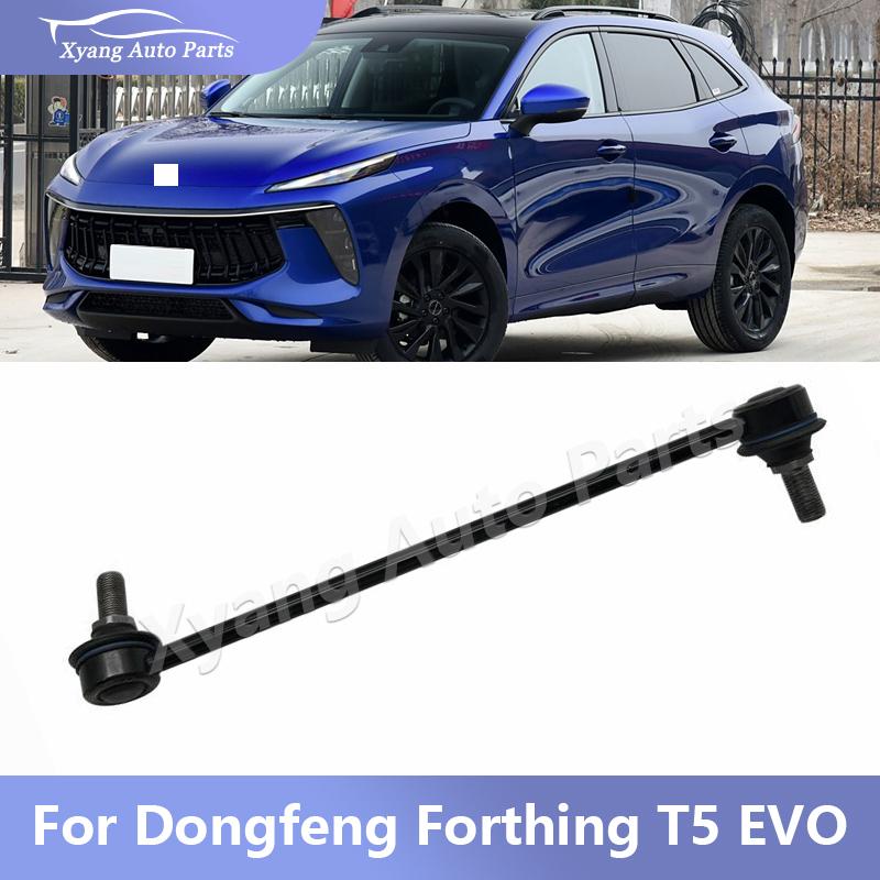 Front Stabilizer Bar For Dongfeng Forthing T5 EVO Right 1PCS