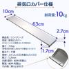 Ikitex Exhaust Vent Cover, Made In Japan, 1.2mm Thick High-Quality Stainless Steel (Extremely Small Gap for Impressive Fit), Exhaust Cover for IH and