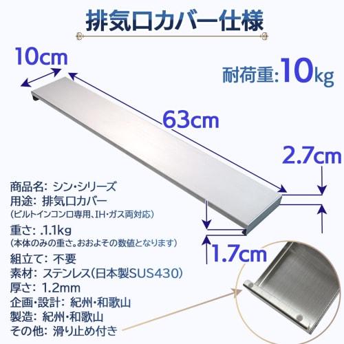 Ikitex Exhaust Vent Cover, Made In Japan, 1.2mm Thick High-Quality Stainless Steel (Extremely Small Gap for Impressive Fit), Exhaust Cover for IH and