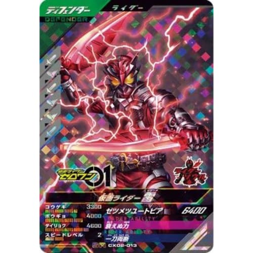 Ganba Legends CX02-013 SR Kamen Rider Rai [Chromatic X2] [Super Rare]